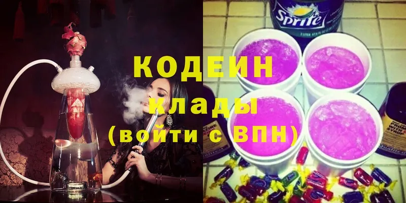 Codein Purple Drank  Козьмодемьянск 